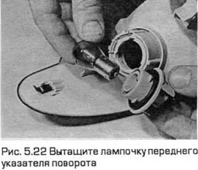 22. Поверните лампочку против часовой стрелки и…
