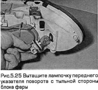 25. Процедура замены лампочки описана в пунктах…
