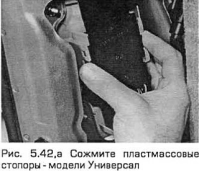 42. Сожмите пластмассовые стопоры и вытащите блок…