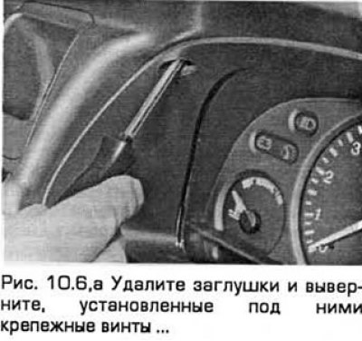 6. Удалите заглушки, а затем выверните крепежные…