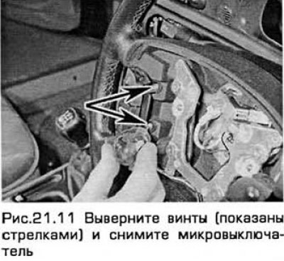 11. Затем выверните винты и снимите…