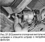 Открыть статью Замена топливного фильтра