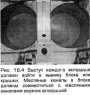 Установка и контроль зазора коренных подшипников коленвала