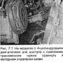 Открыть статью Снятие, проверка и установка компонентов сцепления