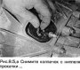 Открыть статью Устранение воздуха в гидросистеме сцепления