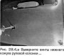 Снятие, осмотр и установка рулевой колонки