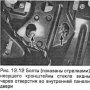 Открыть статью Снятие и установка стекла задней двери