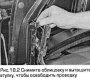 Открыть статью Снятие и установка крышки багажника