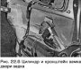 Открыть статью Снятие и установка компонентов замка двери задка