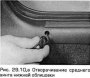 Открыть статью Снятие и установка панелей внутренней облицовки