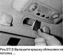 Открыть статью Снятие и установка радиоантенны