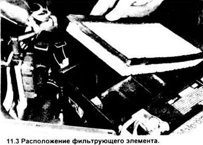 3. Снимите фитльтрующий элемент. Помните, что…