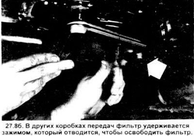 8. Открутите болты фильтра или снимите зажимы и…