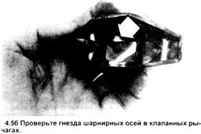 5. Проверьте каждый рычаг клапана на износ,…