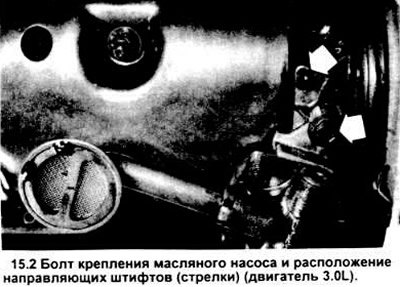 2. Открутите крепежный болт масляного насоса (см.…