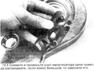 5. Снимите с крышки узел амортизатора цепи…