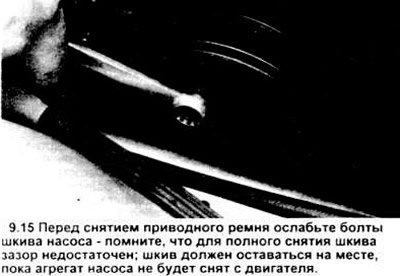 15. Ослабьте крепление четырех болтов шкива…