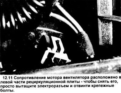 11. Чтобы подобраться к сопротивлению мотора…