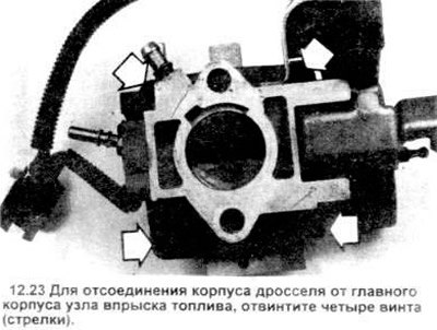 23. Вывинтите устройство подзарядки топливом и…