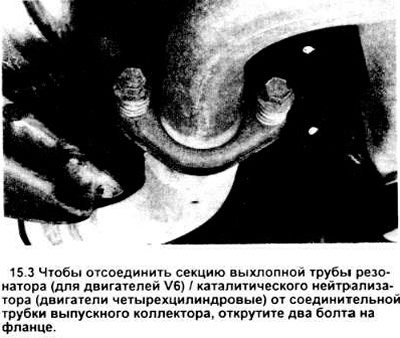 3. Открутите два болта на фланце которые…
