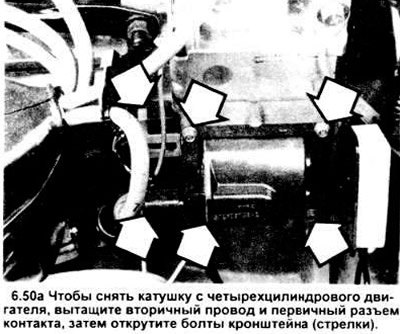50. Отсоедините высоковольтный провод катушки,…
