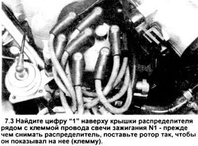 3. Найдите цифру «1» на крышке распределителя…
