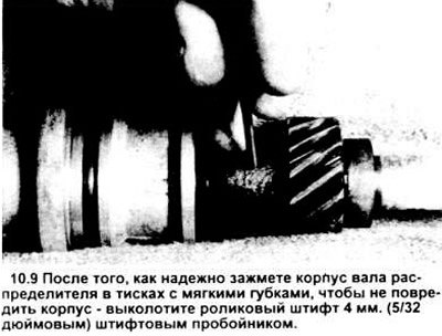9. Пользуясь пробойником диаметром 4 мм (5/22…