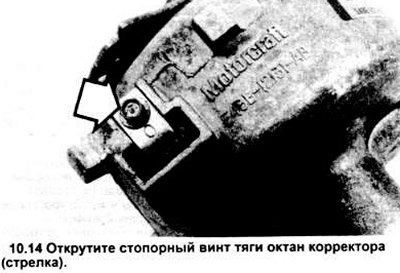 14. Открутите стопорный винт тяги октан…