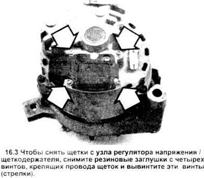 3. Отвинтите четыре винта, крепящих регулятор…