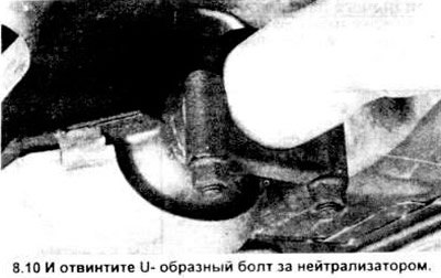10. Отвинтите U-образный болт (см. рисунок) с…