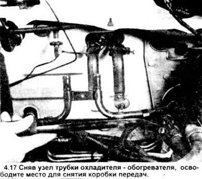 17. Снимите узел трубки охладителя - обогревателя…