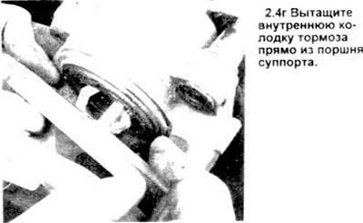 2.4в. Поверните суппорт днищем вверх и наружу из…