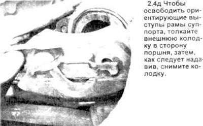 2.4в. Поверните суппорт днищем вверх и наружу из…