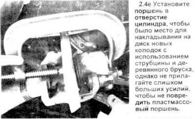 2.4в. Поверните суппорт днищем вверх и наружу из…