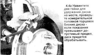 4. Чтобы проверить торцевое биение диска,…