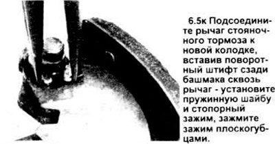6.5, в. Элементы заднего барабанного тормоза -…