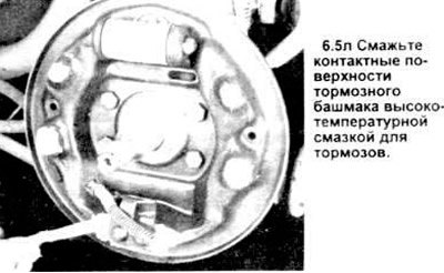6.5, в. Элементы заднего барабанного тормоза -…