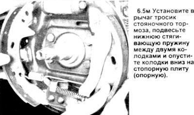 6.5, в. Элементы заднего барабанного тормоза -…