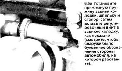 6.5, в. Элементы заднего барабанного тормоза -…