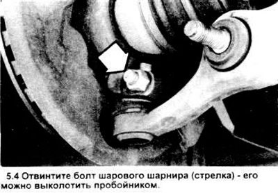 4. Отвинтите стяжной болт и гайку шарового…