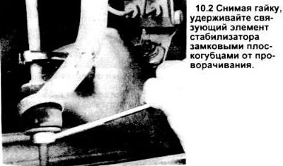 2. Открутите нижние гайки связующего элемента…