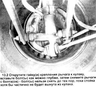2. Отвинтите гайку крепления рычага к кулаку и…