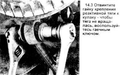 3. Отвинтите большую гайку, крепящую реактивную…