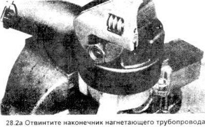 2. Снимите наконечник трубопровода высокого…