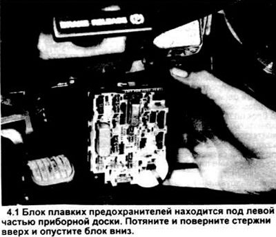 В этом автомобиле электрические цепи защищены…