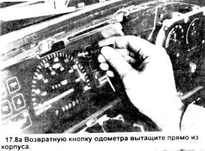 8. Снимите возвратную кнопку одометра (если есть)…