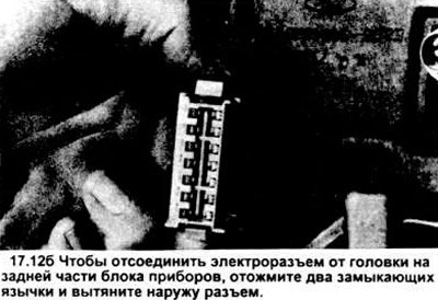 12. Извлеките блок из приборной доски, затем на…