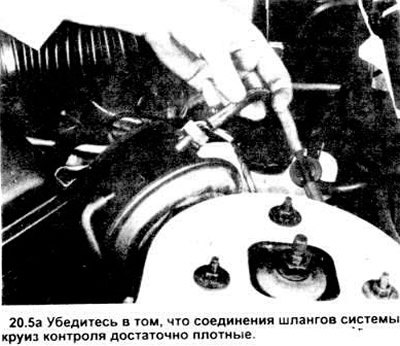5. Система круиз контроля имеет вакуумное…
