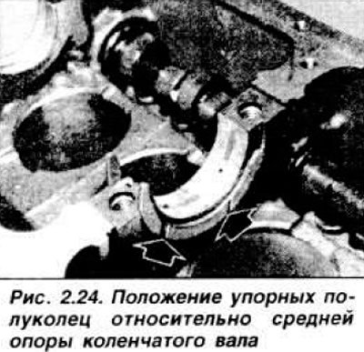 Не смазывая, установить вкладыши коренных…