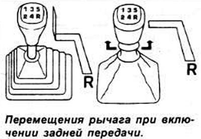 Для включения передачи заднего хода необходимо…